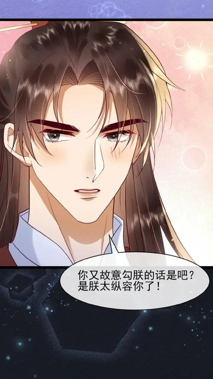 漫画《娇娇贵妃手段高，皇帝不经撩》第139话 故意拿捏第24张图