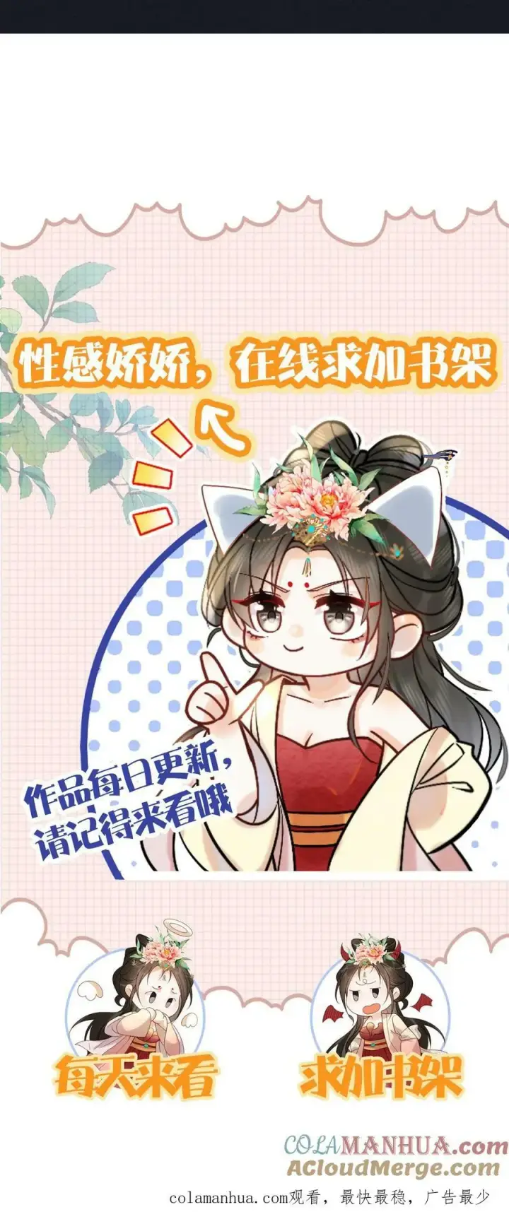 漫画《娇娇贵妃手段高，皇帝不经撩》第139话 故意拿捏第25张图