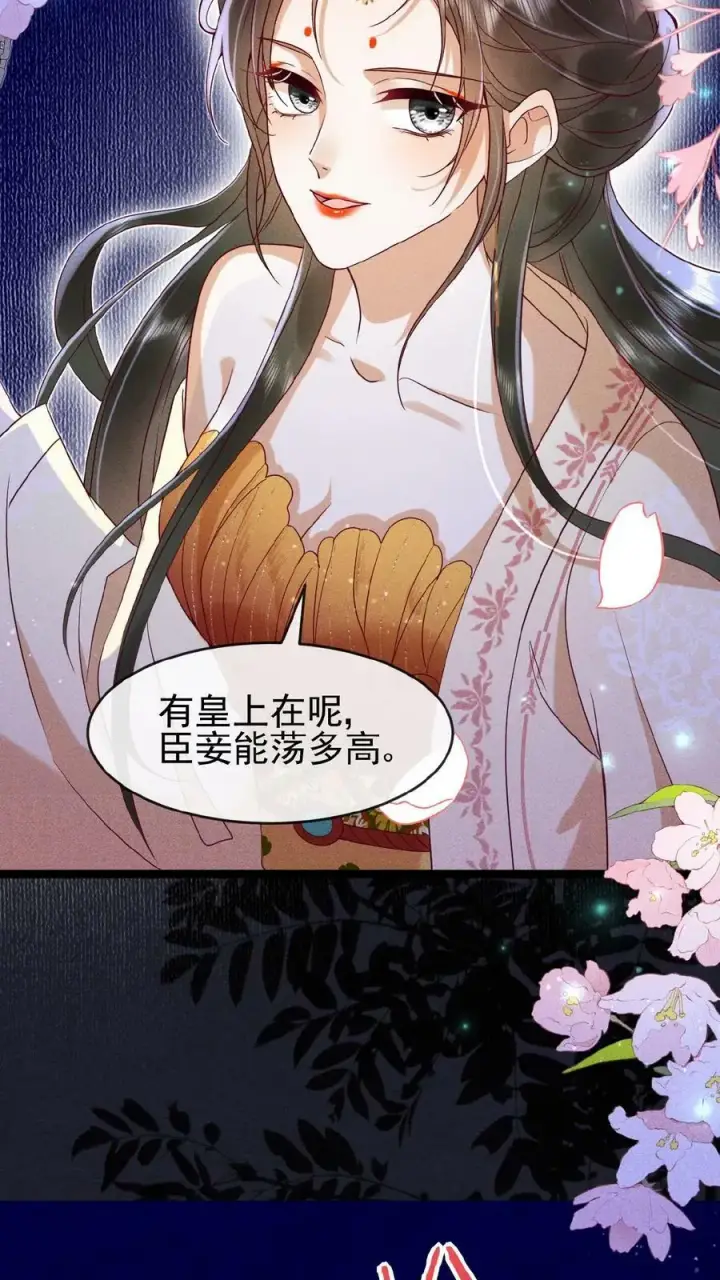 漫画《娇娇贵妃手段高，皇帝不经撩》第139话 故意拿捏第4张图