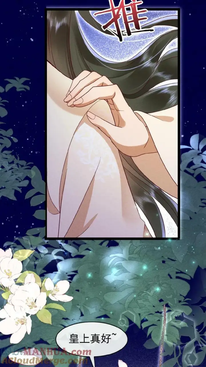 漫画《娇娇贵妃手段高，皇帝不经撩》第139话 故意拿捏第5张图