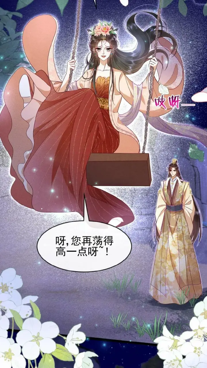 漫画《娇娇贵妃手段高，皇帝不经撩》第139话 故意拿捏第6张图