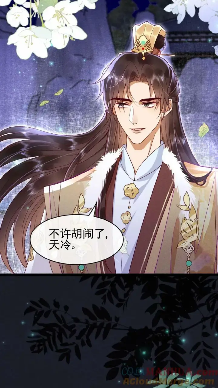 漫画《娇娇贵妃手段高，皇帝不经撩》第139话 故意拿捏第7张图