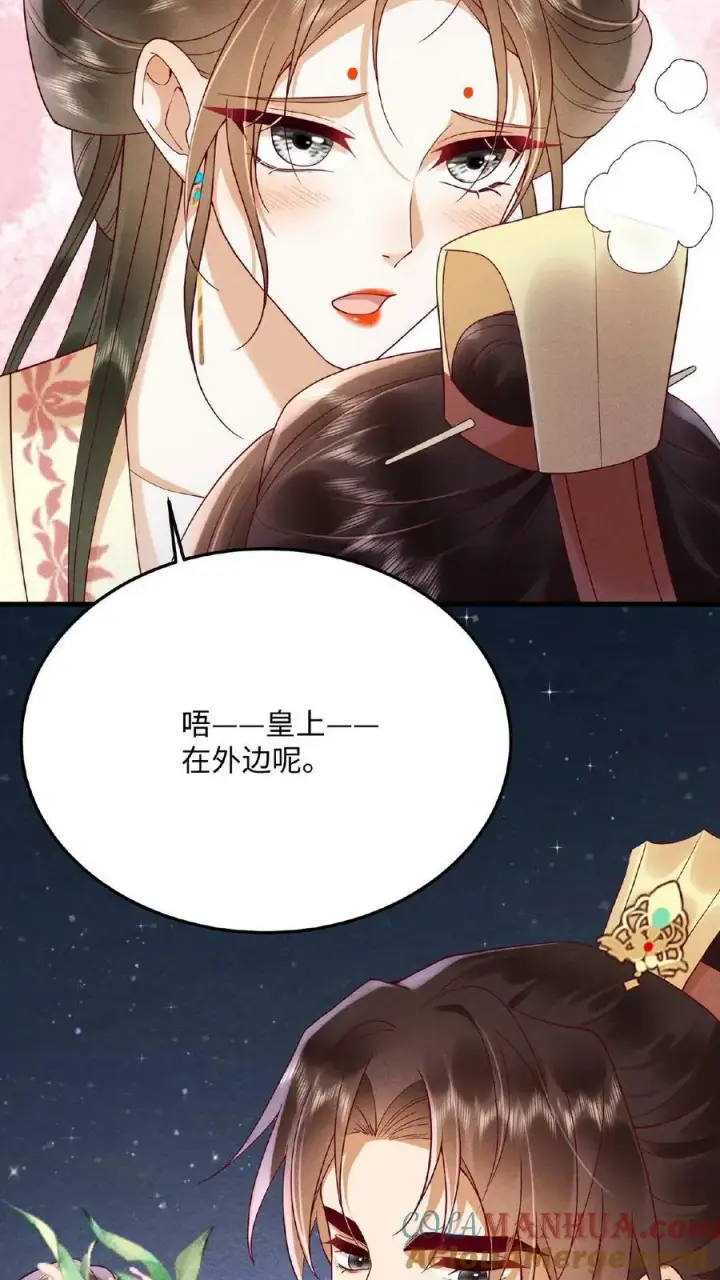 漫画《娇娇贵妃手段高，皇帝不经撩》第140话 还在外面呢第13张图