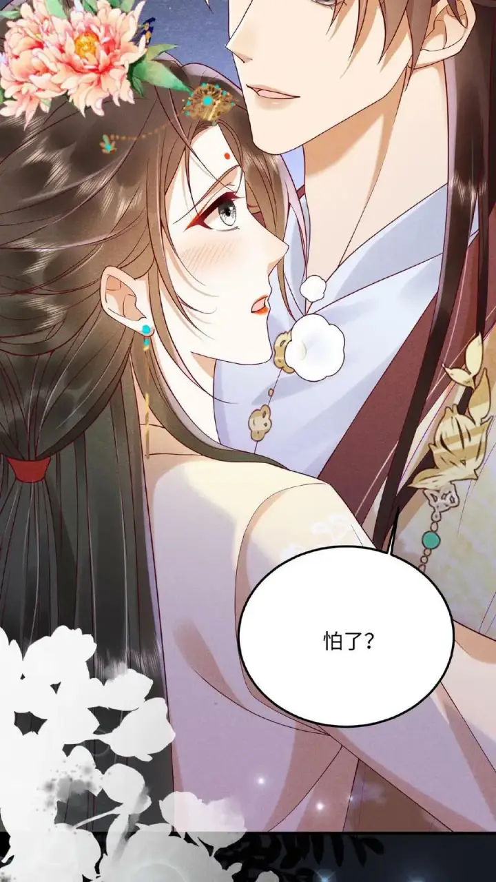 漫画《娇娇贵妃手段高，皇帝不经撩》第140话 还在外面呢第14张图