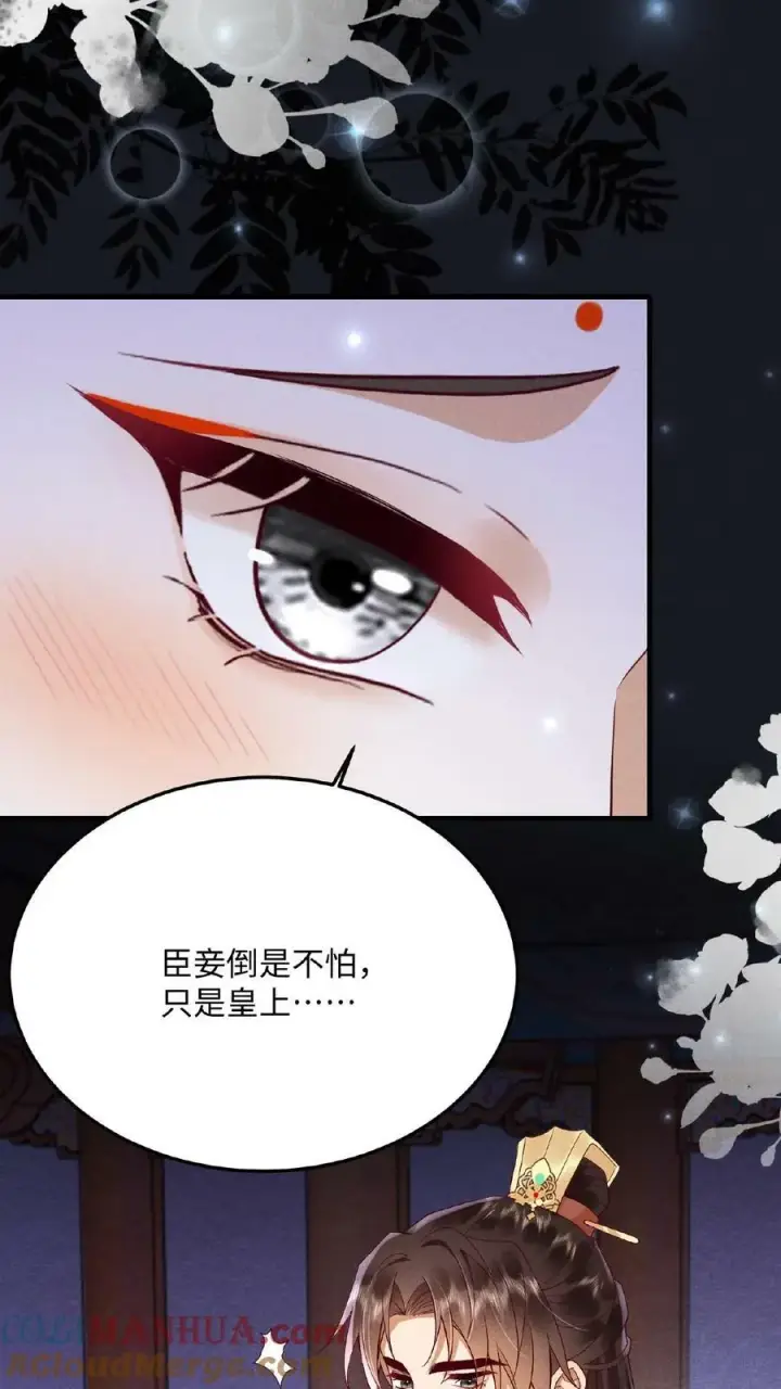 漫画《娇娇贵妃手段高，皇帝不经撩》第140话 还在外面呢第15张图