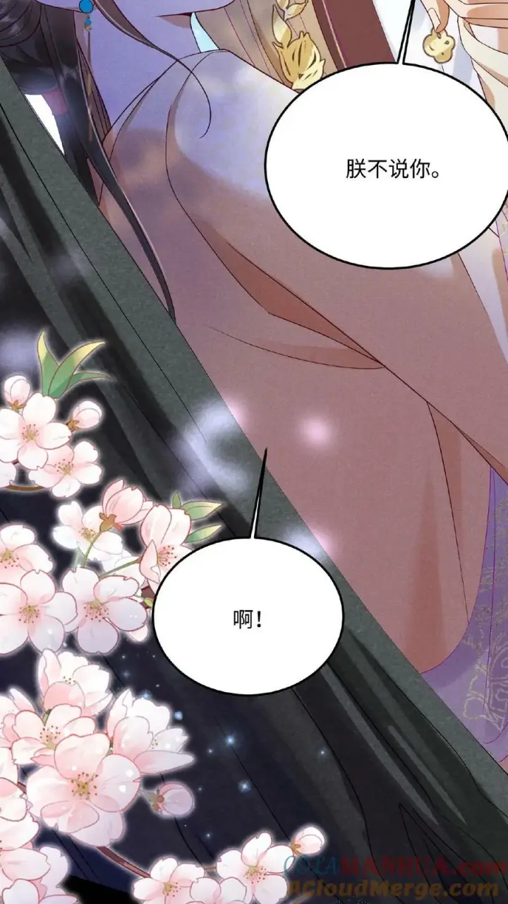 漫画《娇娇贵妃手段高，皇帝不经撩》第140话 还在外面呢第19张图