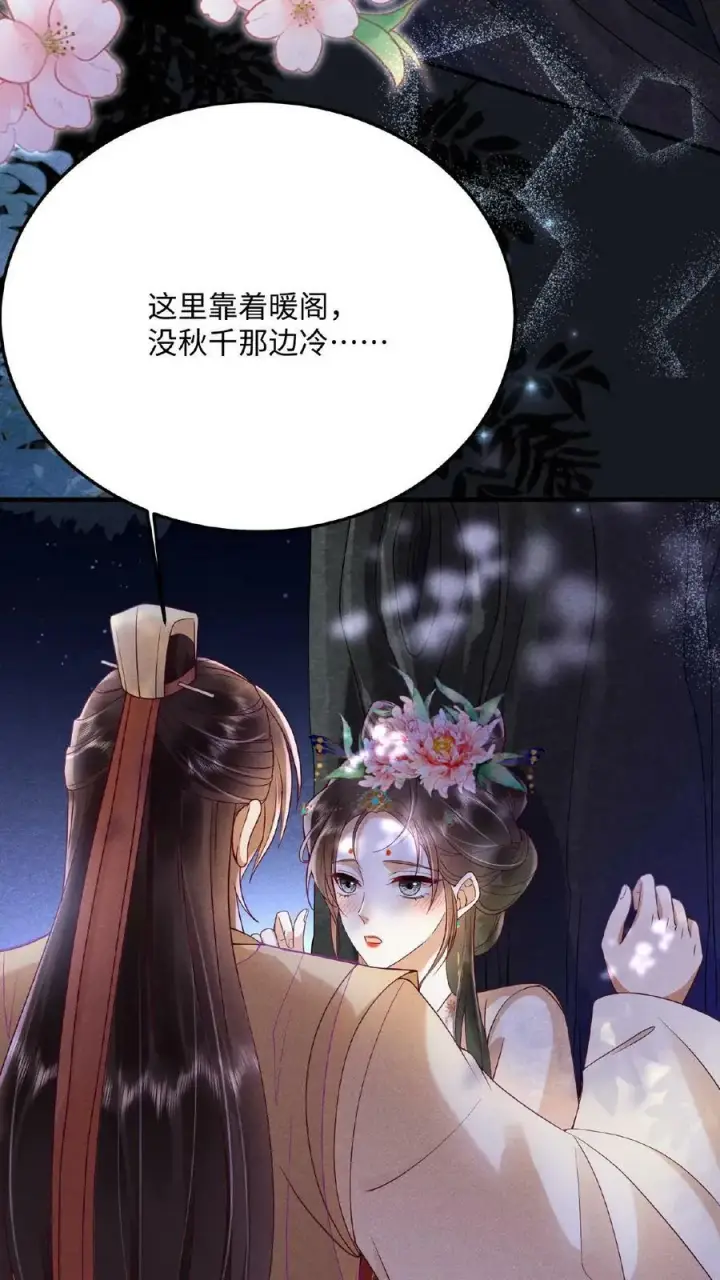 漫画《娇娇贵妃手段高，皇帝不经撩》第140话 还在外面呢第20张图