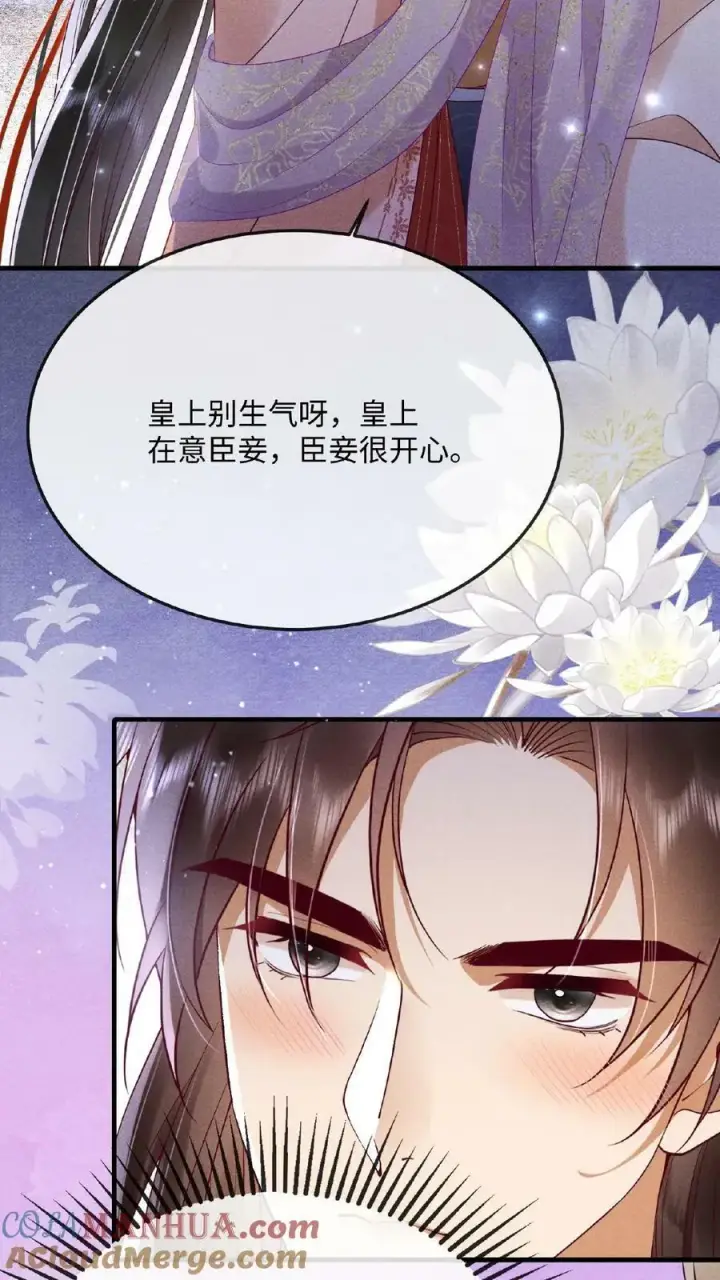 漫画《娇娇贵妃手段高，皇帝不经撩》第140话 还在外面呢第3张图