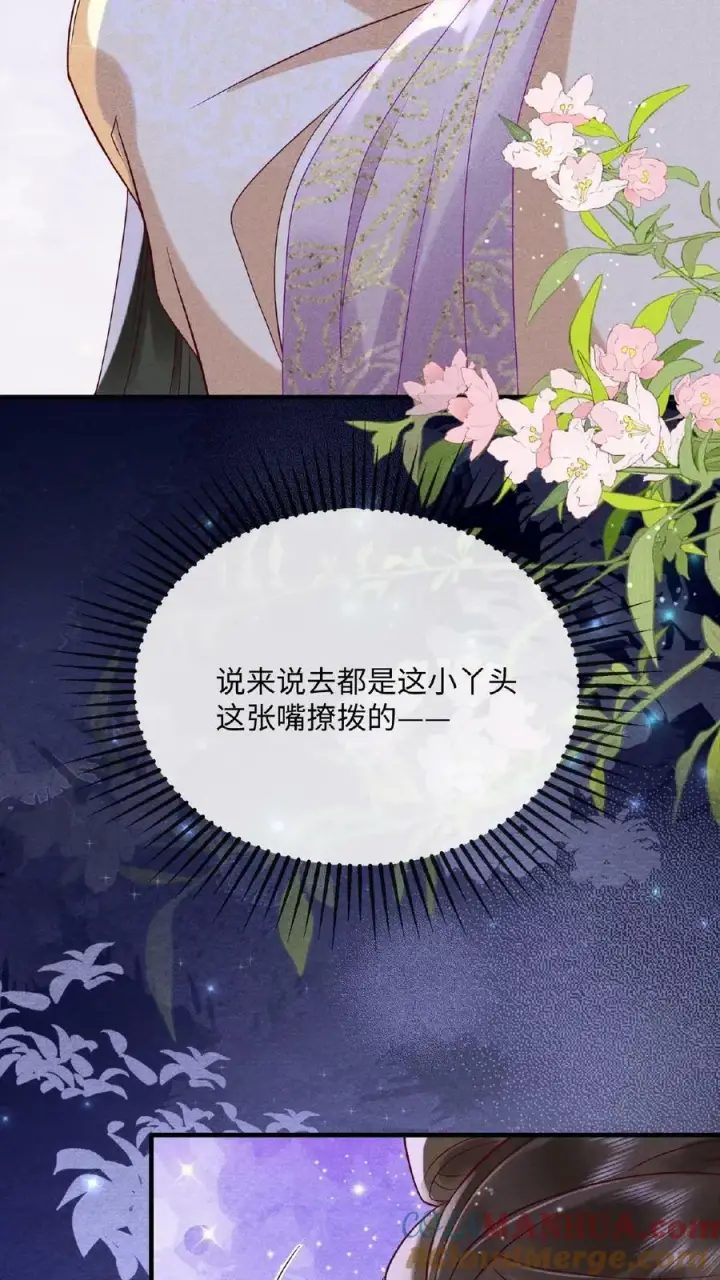 漫画《娇娇贵妃手段高，皇帝不经撩》第140话 还在外面呢第5张图