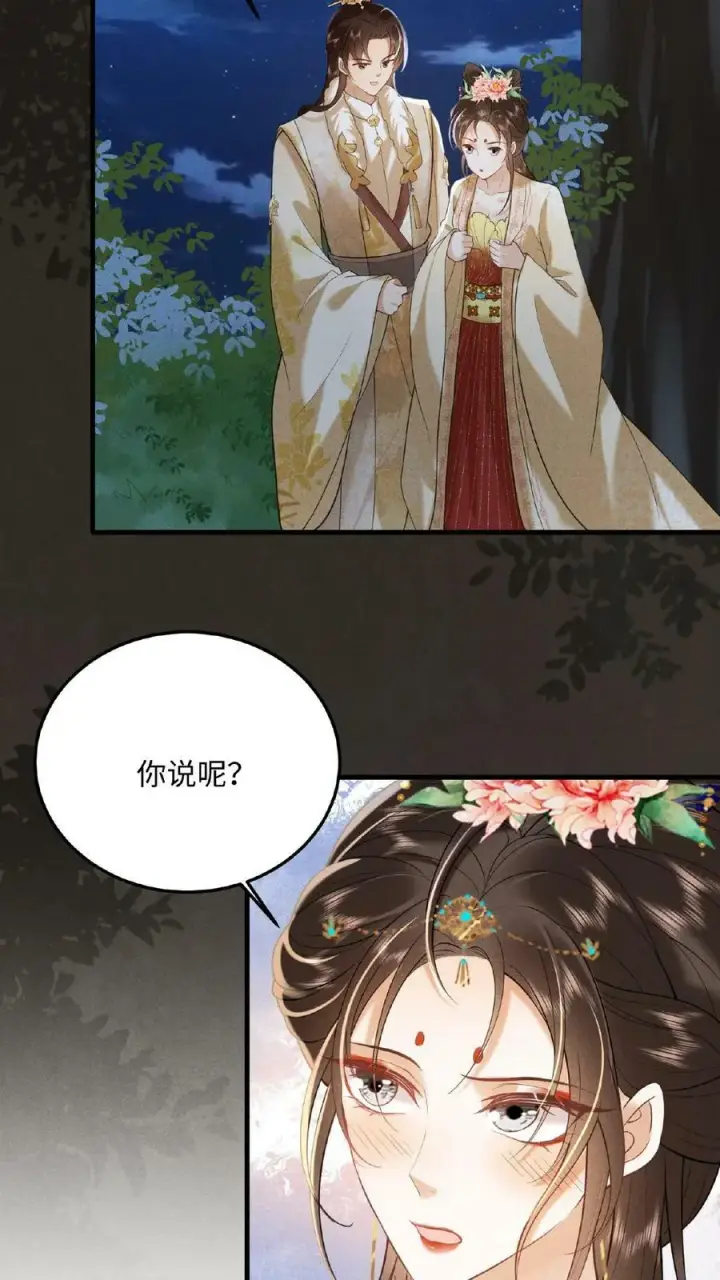 漫画《娇娇贵妃手段高，皇帝不经撩》第141话 没开的壶也能提第14张图