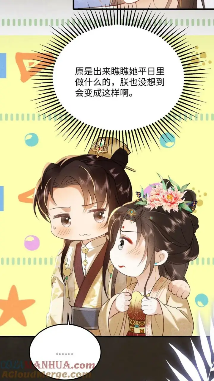 漫画《娇娇贵妃手段高，皇帝不经撩》第141话 没开的壶也能提第15张图