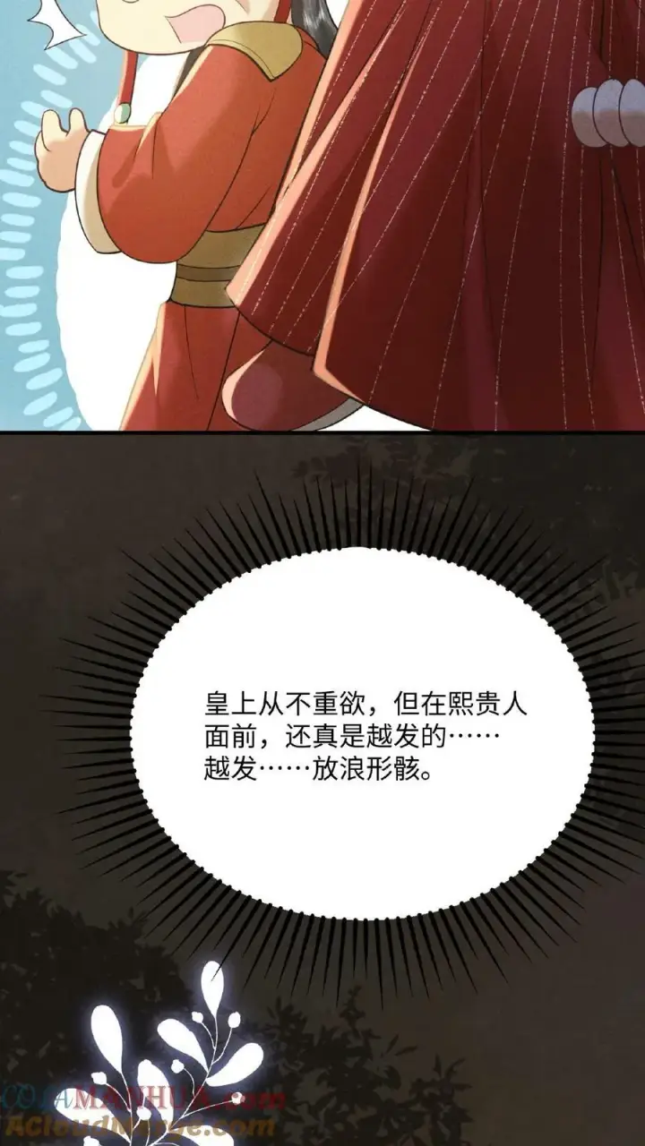 漫画《娇娇贵妃手段高，皇帝不经撩》第141话 没开的壶也能提第21张图