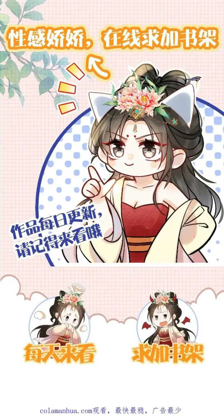 漫画《娇娇贵妃手段高，皇帝不经撩》第141话 没开的壶也能提第28张图