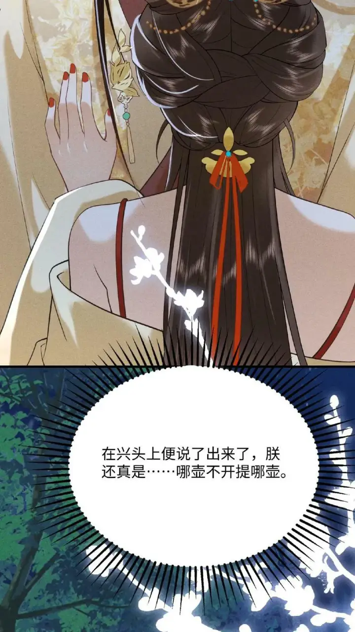 漫画《娇娇贵妃手段高，皇帝不经撩》第141话 没开的壶也能提第8张图