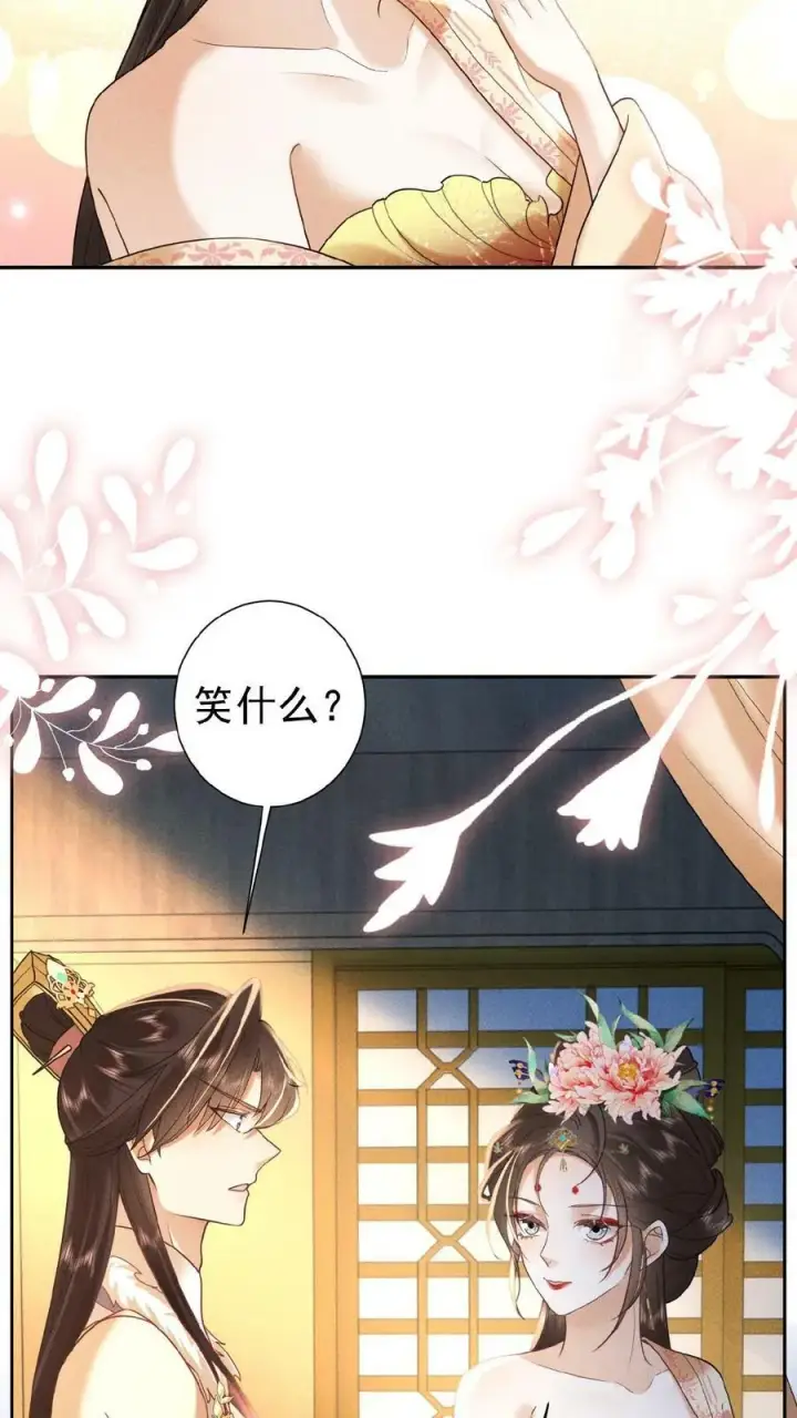 漫画《娇娇贵妃手段高，皇帝不经撩》第142话 吹一吹就不痛了第12张图