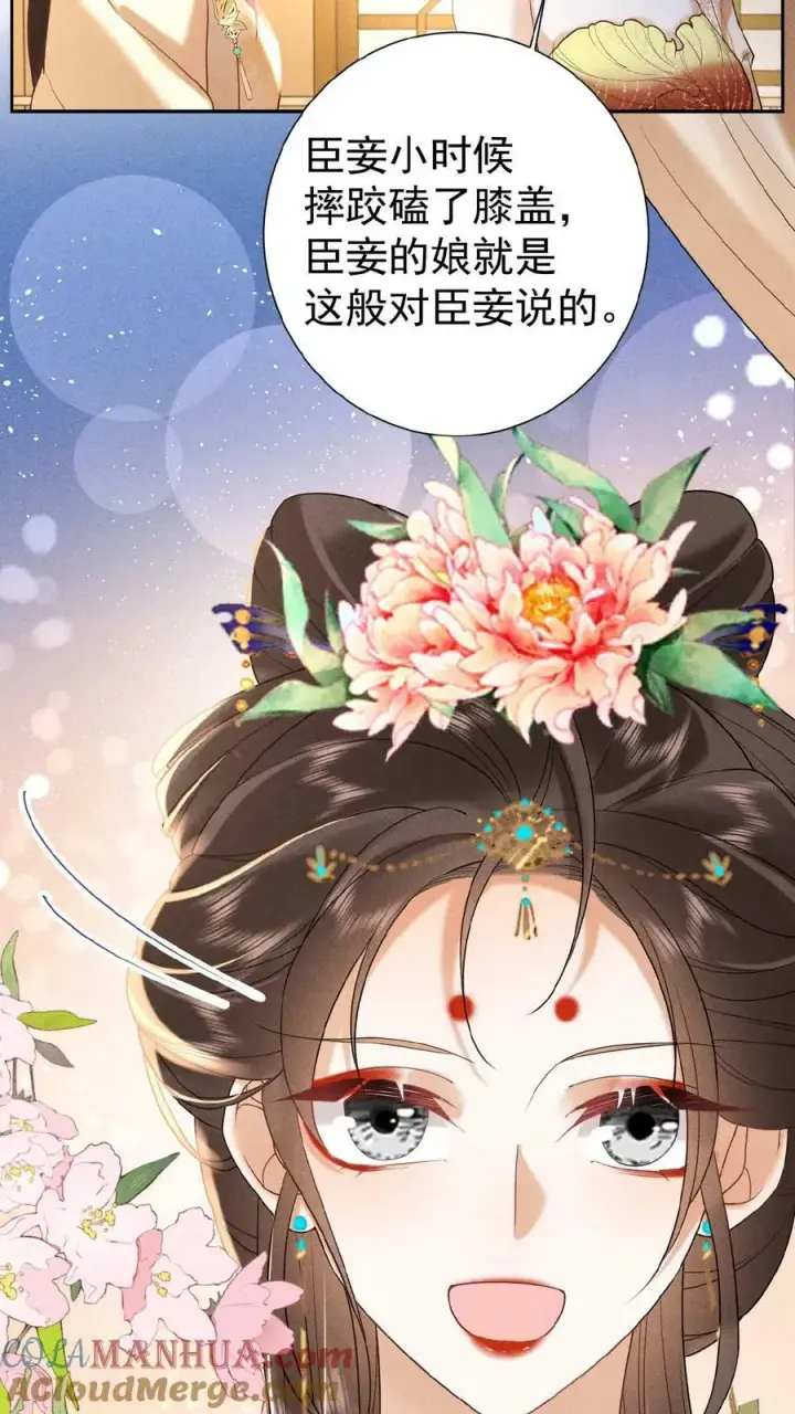漫画《娇娇贵妃手段高，皇帝不经撩》第142话 吹一吹就不痛了第13张图