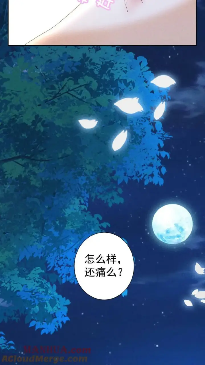 漫画《娇娇贵妃手段高，皇帝不经撩》第142话 吹一吹就不痛了第17张图