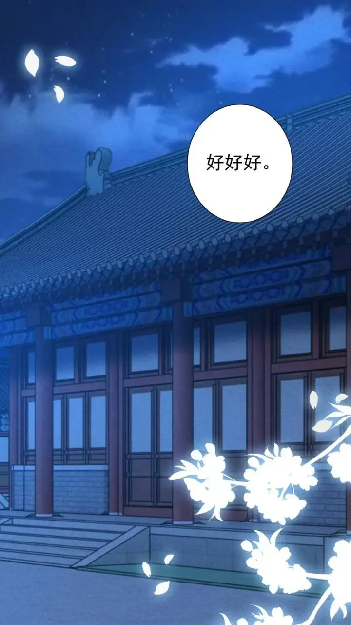 漫画《娇娇贵妃手段高，皇帝不经撩》第142话 吹一吹就不痛了第18张图