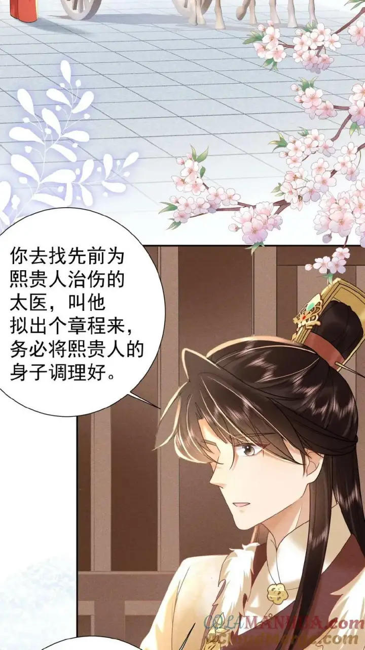 漫画《娇娇贵妃手段高，皇帝不经撩》第142话 吹一吹就不痛了第21张图