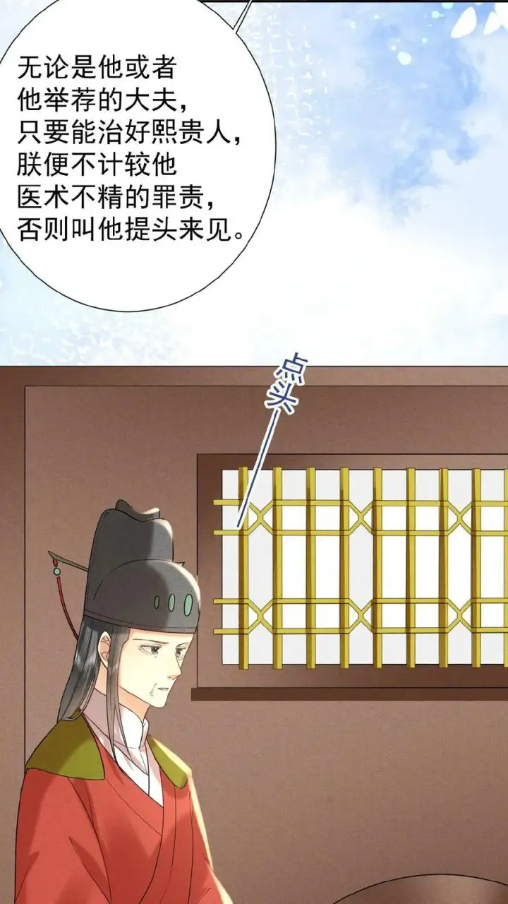 漫画《娇娇贵妃手段高，皇帝不经撩》第142话 吹一吹就不痛了第22张图