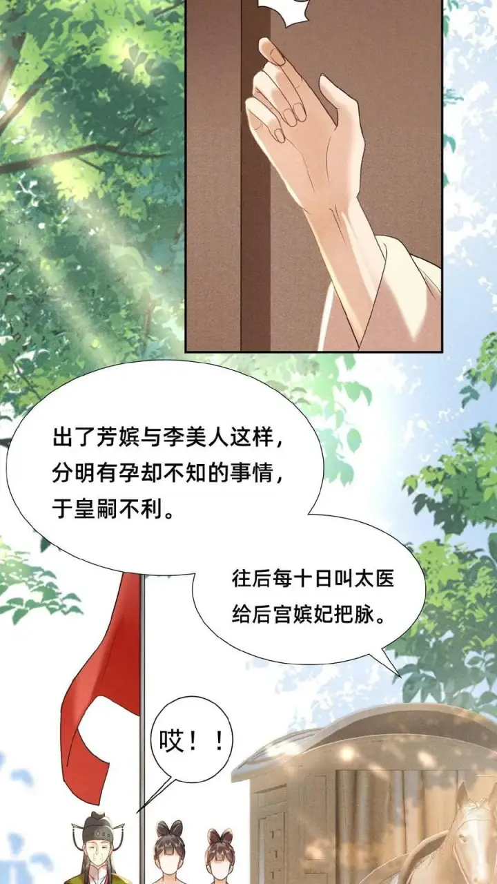 漫画《娇娇贵妃手段高，皇帝不经撩》第142话 吹一吹就不痛了第24张图