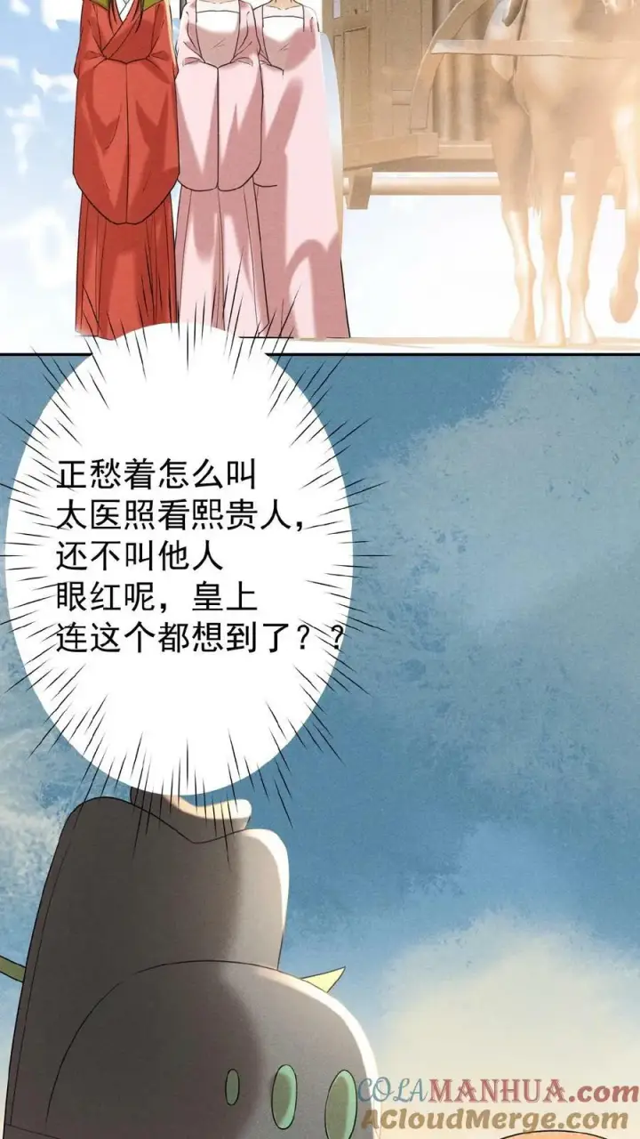 漫画《娇娇贵妃手段高，皇帝不经撩》第142话 吹一吹就不痛了第25张图