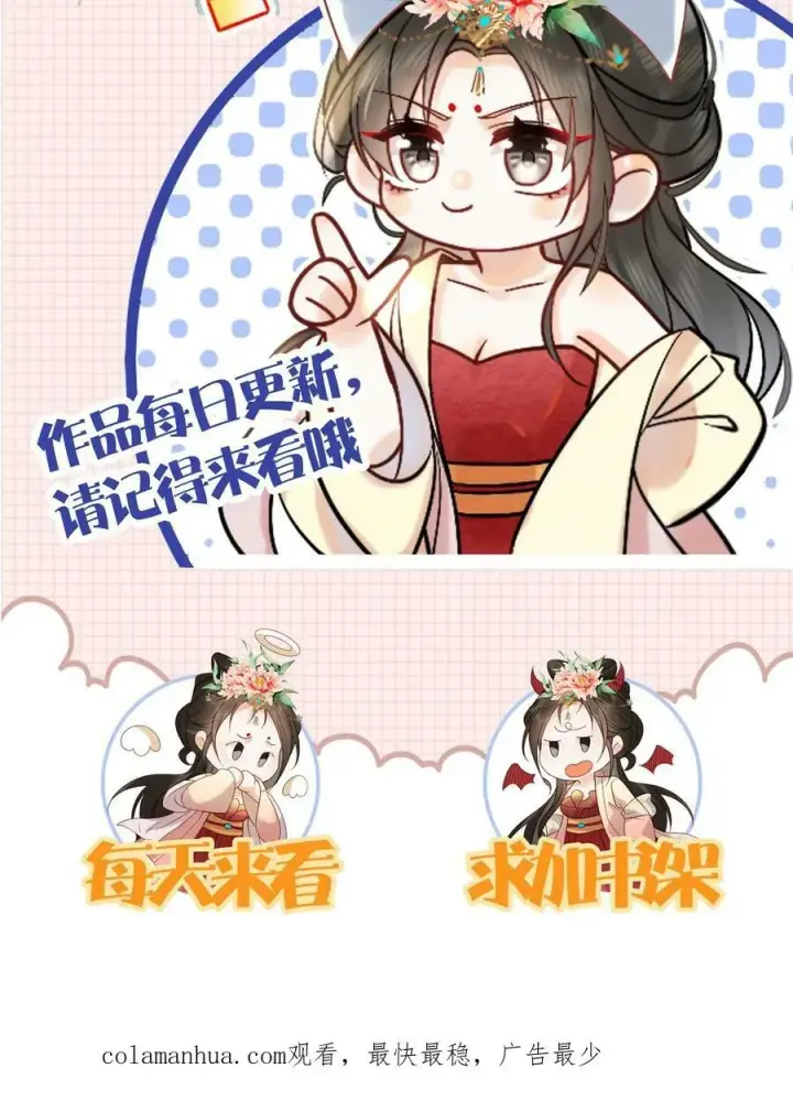 漫画《娇娇贵妃手段高，皇帝不经撩》第142话 吹一吹就不痛了第28张图