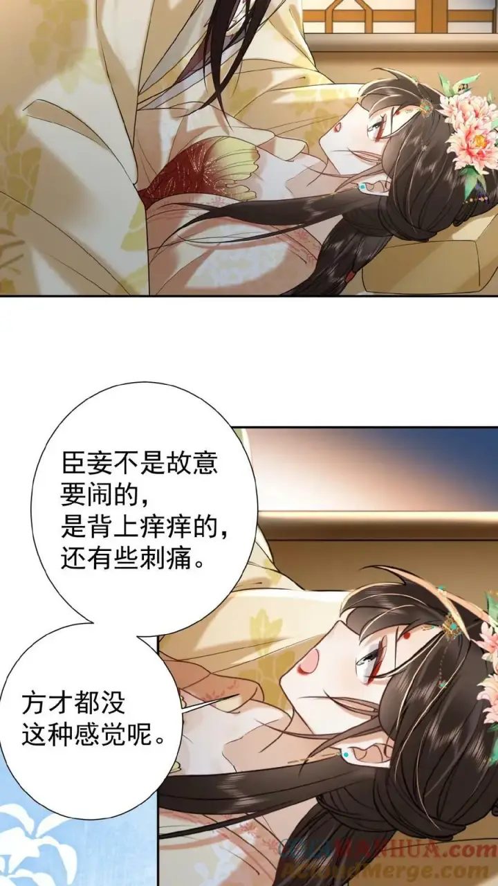 漫画《娇娇贵妃手段高，皇帝不经撩》第142话 吹一吹就不痛了第3张图
