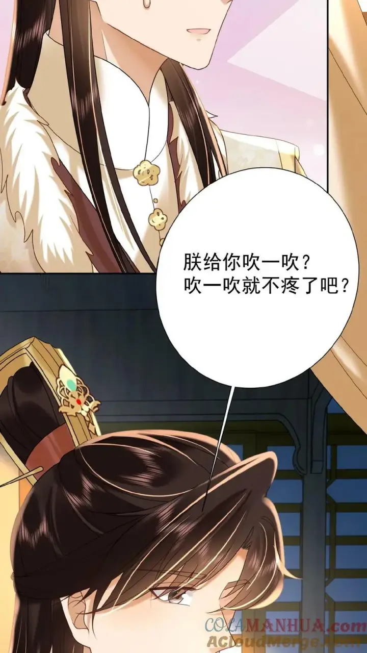 漫画《娇娇贵妃手段高，皇帝不经撩》第142话 吹一吹就不痛了第9张图