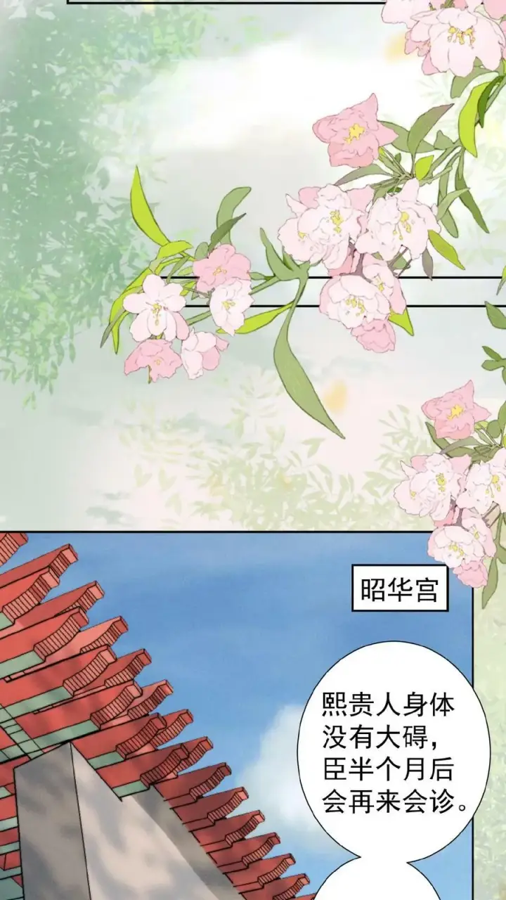 漫画《娇娇贵妃手段高，皇帝不经撩》第143话 玉坤丸第10张图