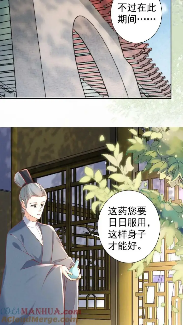 漫画《娇娇贵妃手段高，皇帝不经撩》第143话 玉坤丸第11张图