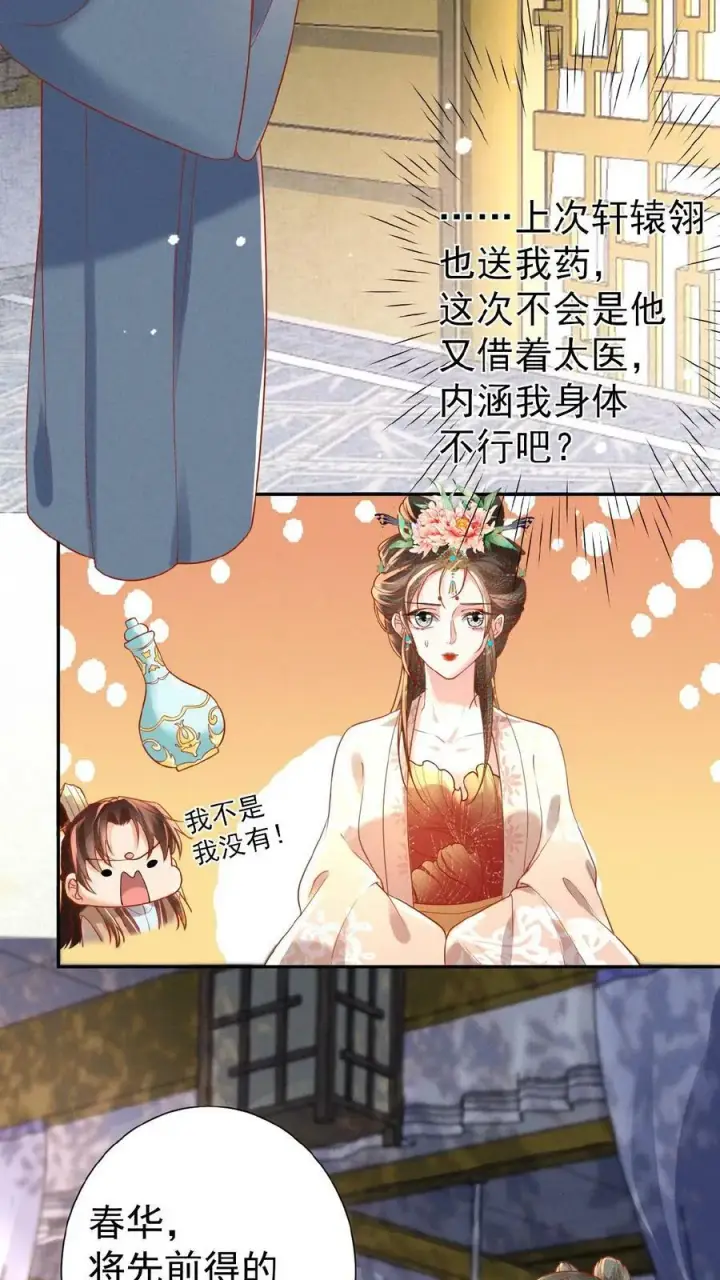 漫画《娇娇贵妃手段高，皇帝不经撩》第143话 玉坤丸第12张图