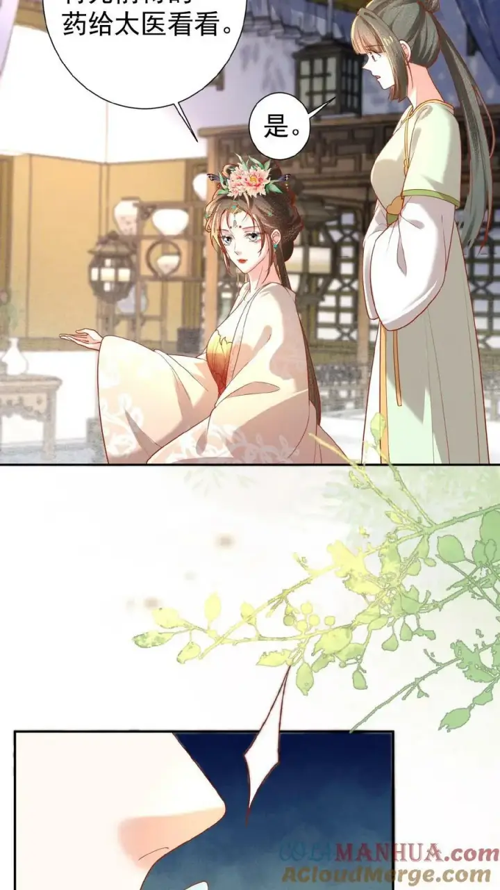 漫画《娇娇贵妃手段高，皇帝不经撩》第143话 玉坤丸第13张图