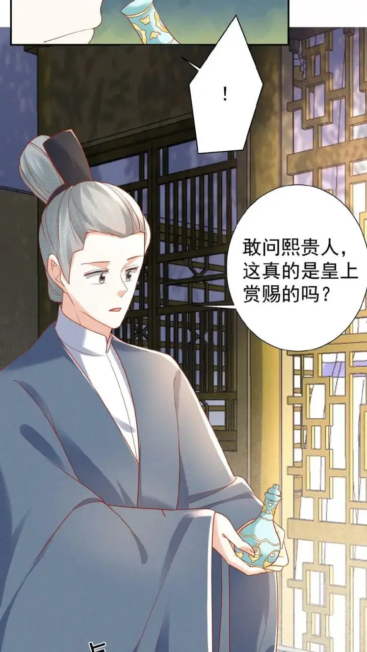 漫画《娇娇贵妃手段高，皇帝不经撩》第143话 玉坤丸第14张图
