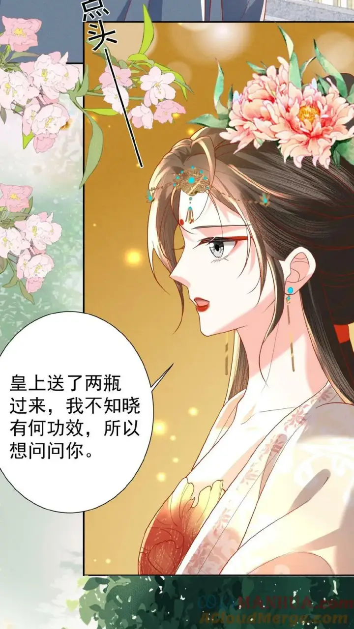 漫画《娇娇贵妃手段高，皇帝不经撩》第143话 玉坤丸第15张图