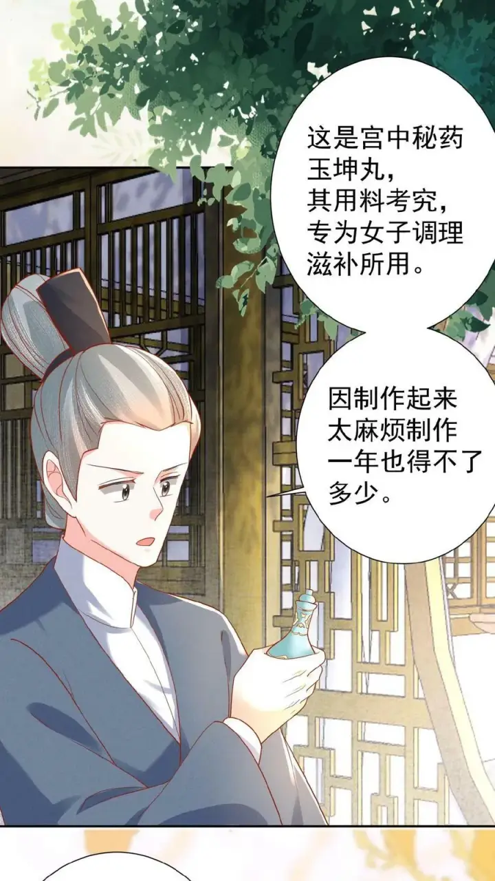 漫画《娇娇贵妃手段高，皇帝不经撩》第143话 玉坤丸第16张图