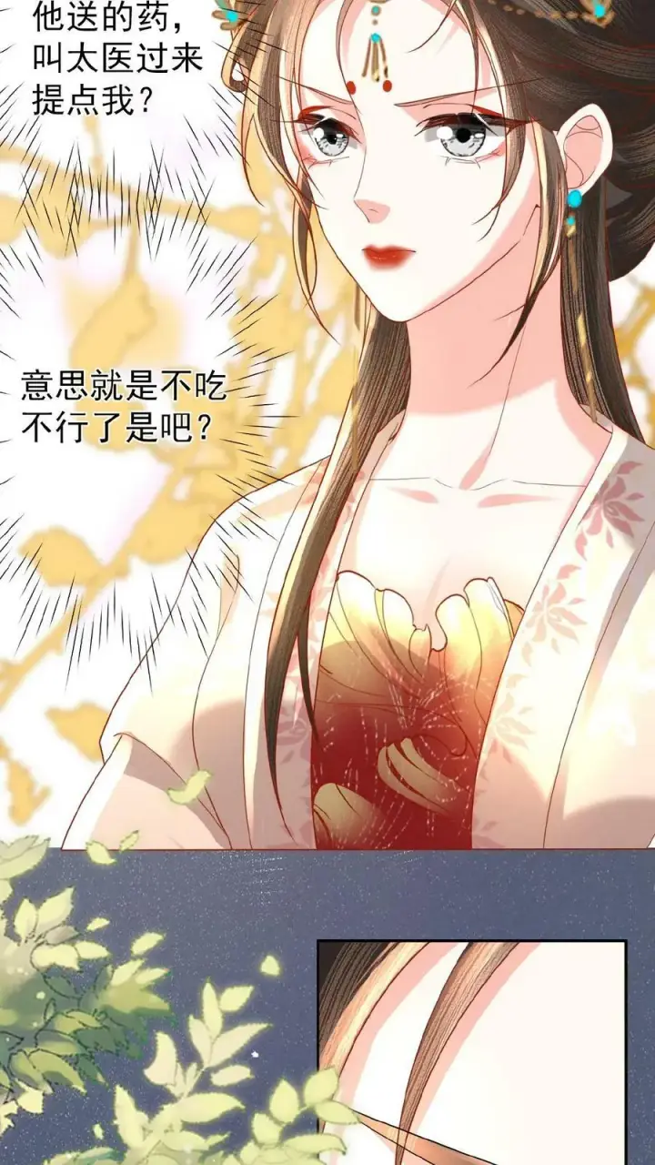 漫画《娇娇贵妃手段高，皇帝不经撩》第143话 玉坤丸第18张图