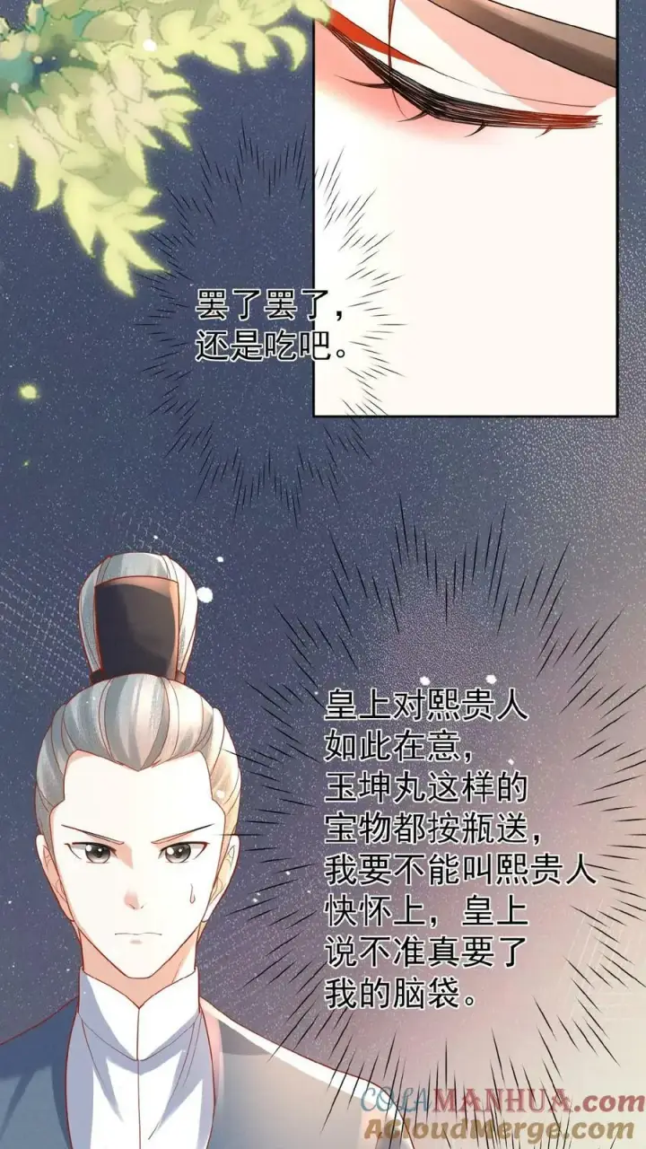 漫画《娇娇贵妃手段高，皇帝不经撩》第143话 玉坤丸第19张图