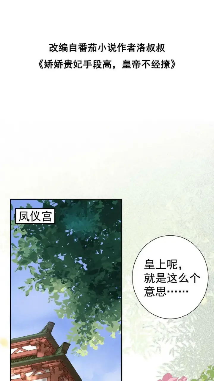漫画《娇娇贵妃手段高，皇帝不经撩》第143话 玉坤丸第2张图