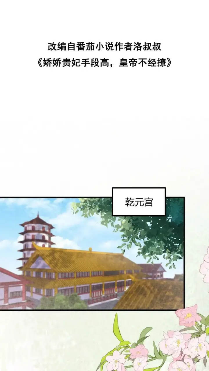 漫画《娇娇贵妃手段高，皇帝不经撩》第143话 玉坤丸第23张图