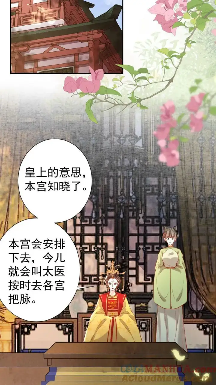 漫画《娇娇贵妃手段高，皇帝不经撩》第143话 玉坤丸第3张图
