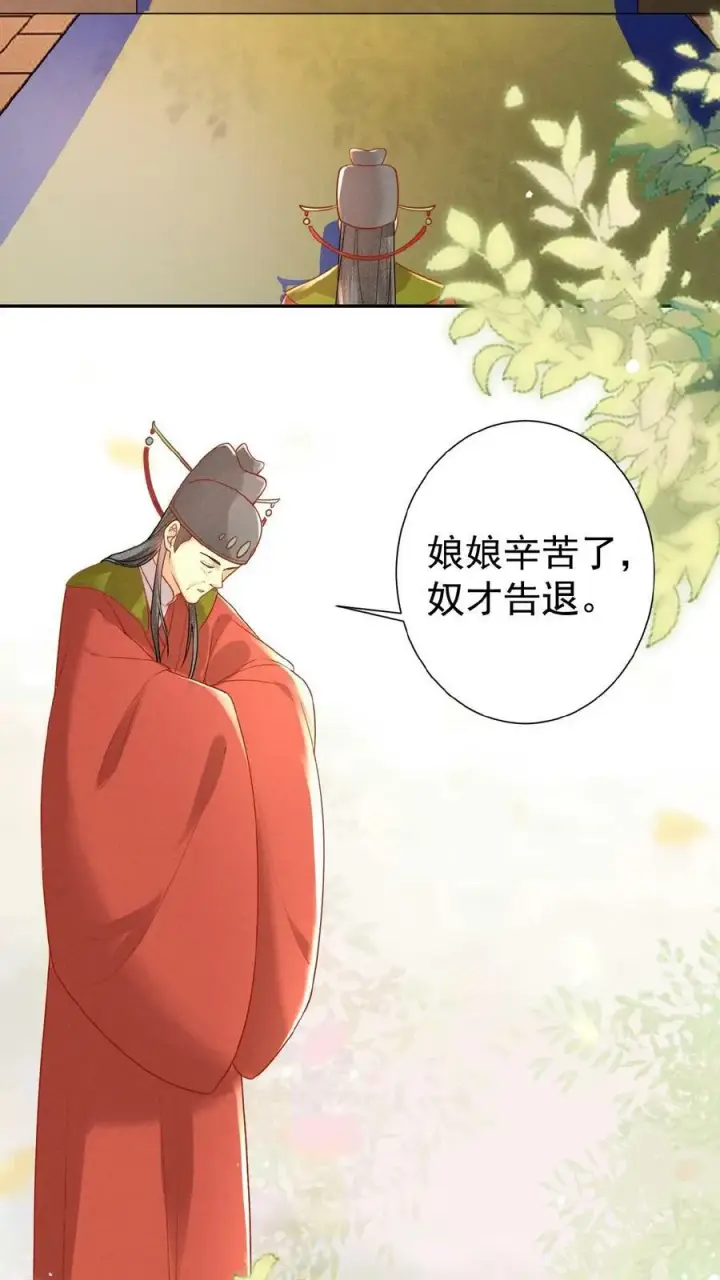 漫画《娇娇贵妃手段高，皇帝不经撩》第143话 玉坤丸第4张图