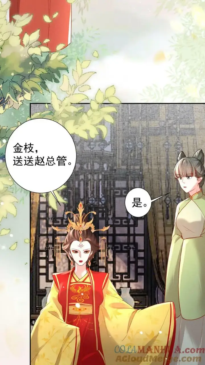漫画《娇娇贵妃手段高，皇帝不经撩》第143话 玉坤丸第5张图