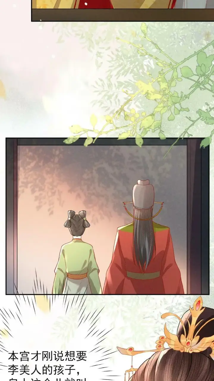 漫画《娇娇贵妃手段高，皇帝不经撩》第143话 玉坤丸第6张图