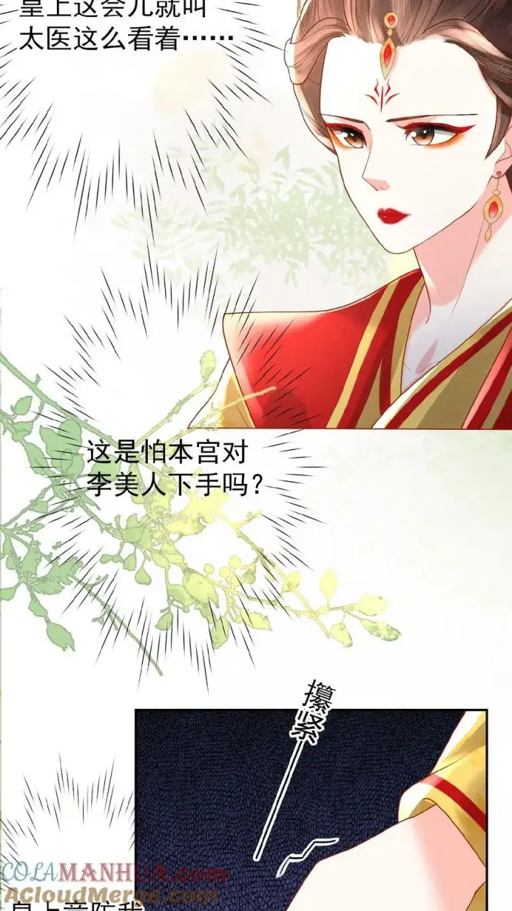 漫画《娇娇贵妃手段高，皇帝不经撩》第143话 玉坤丸第7张图