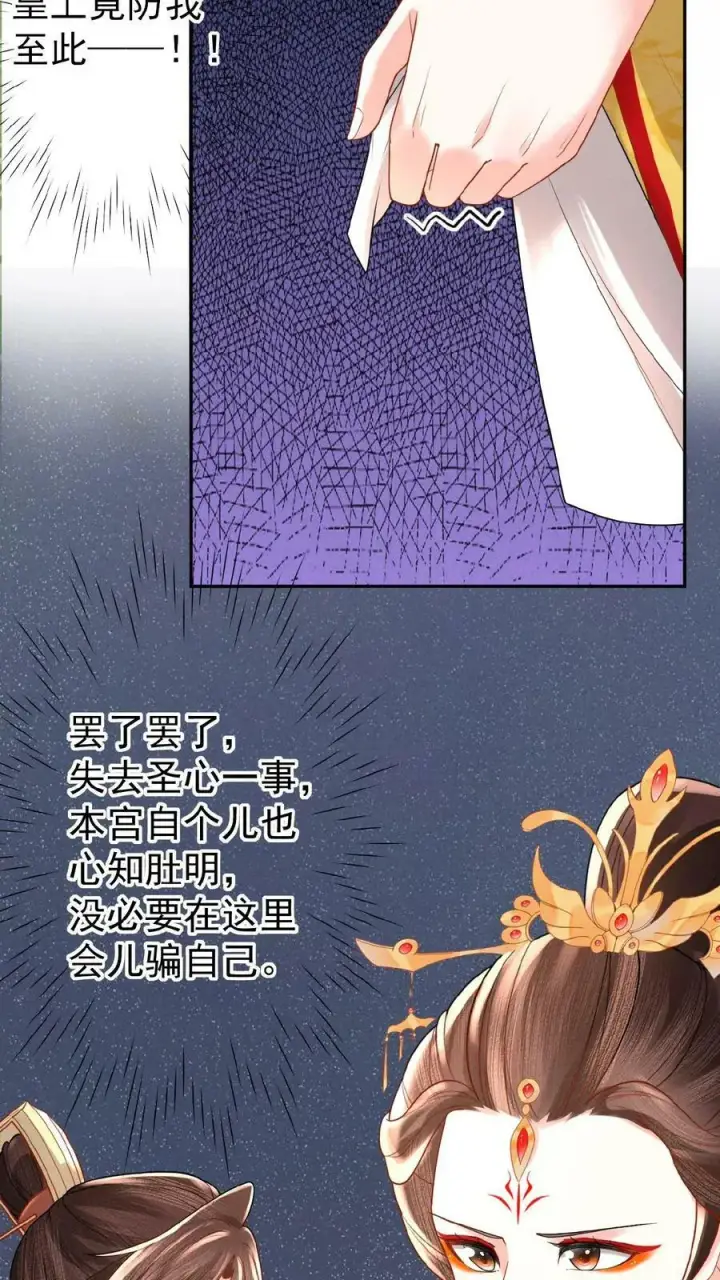 漫画《娇娇贵妃手段高，皇帝不经撩》第143话 玉坤丸第8张图