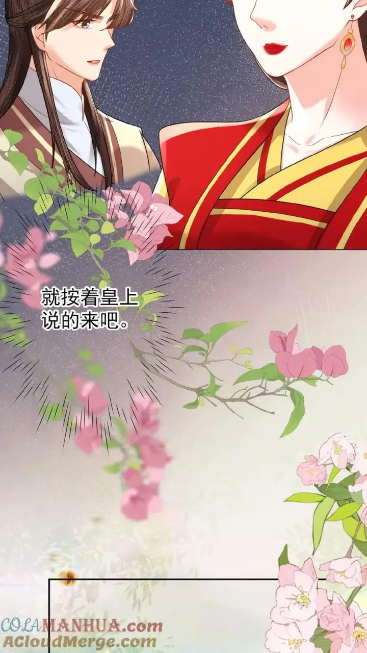 漫画《娇娇贵妃手段高，皇帝不经撩》第143话 玉坤丸第9张图