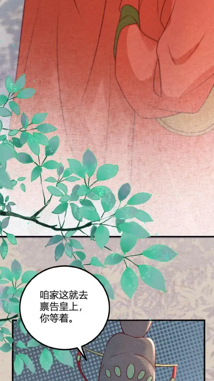 漫画《娇娇贵妃手段高，皇帝不经撩》第144话 中风第10张图