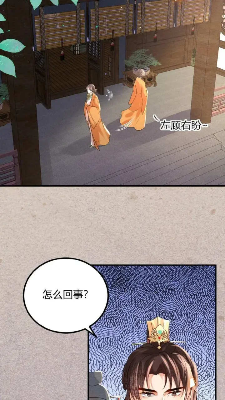 漫画《娇娇贵妃手段高，皇帝不经撩》第144话 中风第12张图