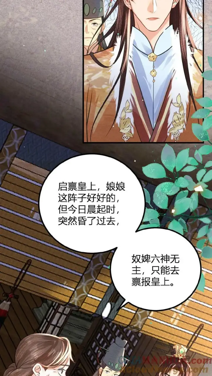 漫画《娇娇贵妃手段高，皇帝不经撩》第144话 中风第13张图
